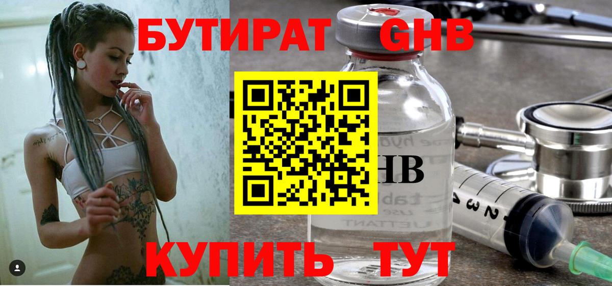 Уссурийск  БУТИРАТ буратино  Бутират  Вход с VPN 