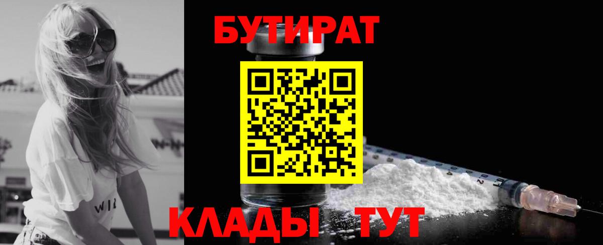 Бутират бутик Уссурийск