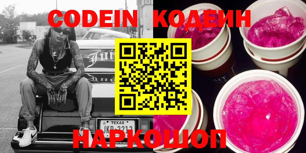 Кодеиновый сироп Lean Purple Drank Уссурийск