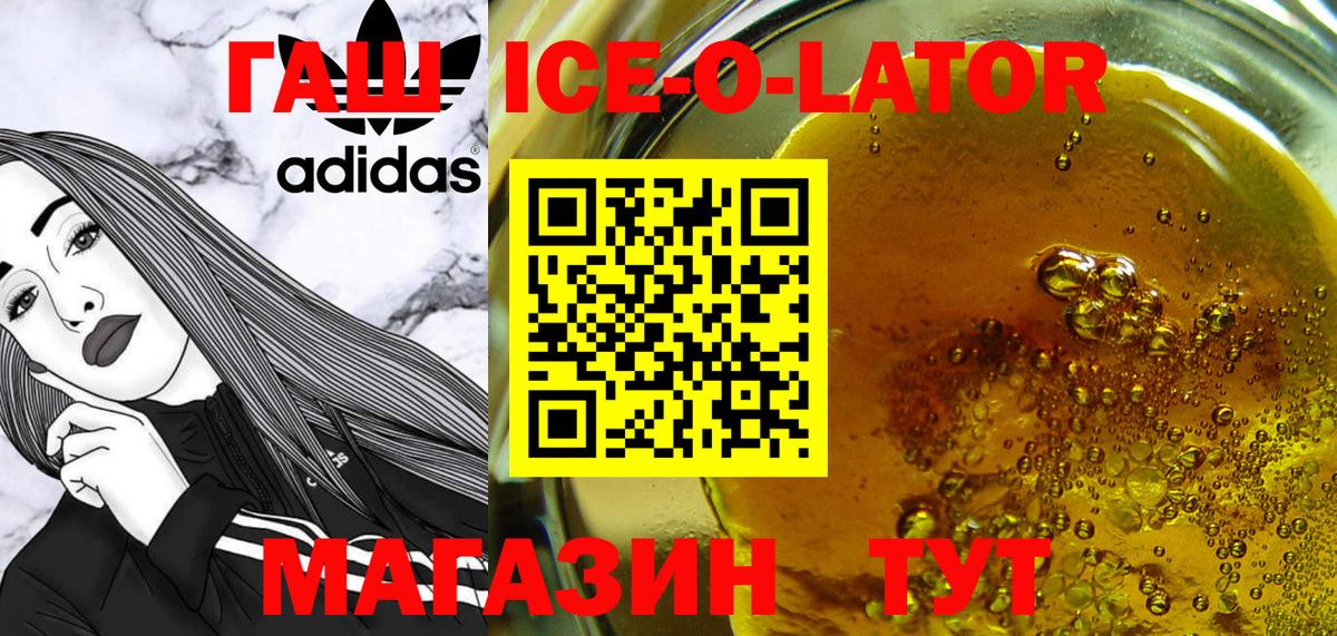 Уссурийск  Гашиш убойный  Вход с VPN  Гашиш Ice-O-Lator 