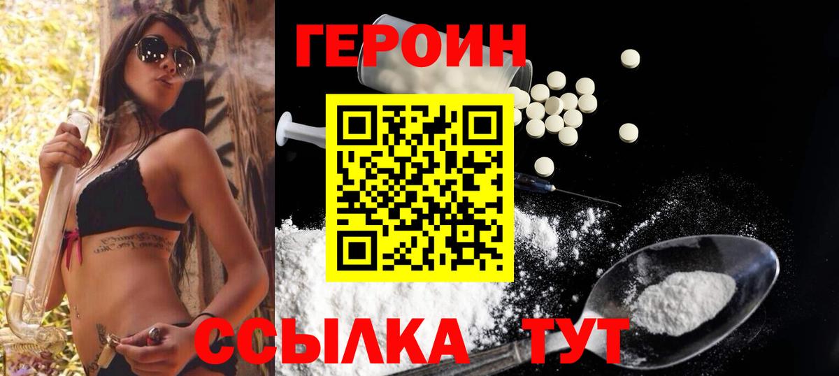 Уссурийск  Героин  Вход с VPN  Героин VHQ 