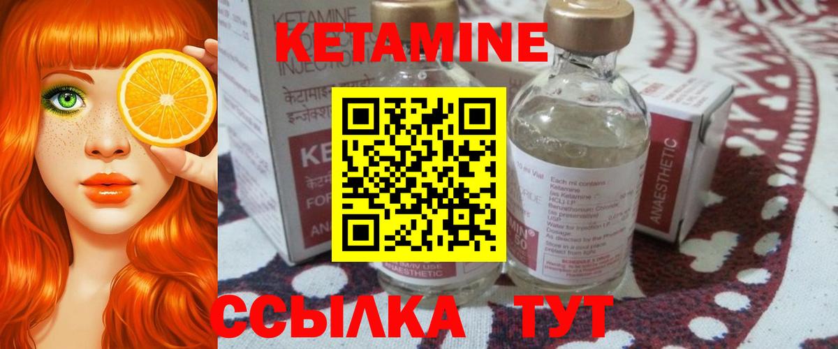 КЕТАМИН ketamine Уссурийск