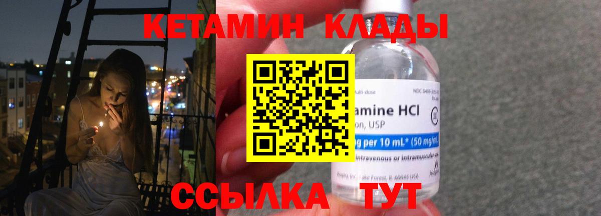 КЕТАМИН VHQ  КЕТАМИН ketamine  Уссурийск  Вход с VPN 