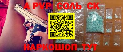 альфа пвп Моздок