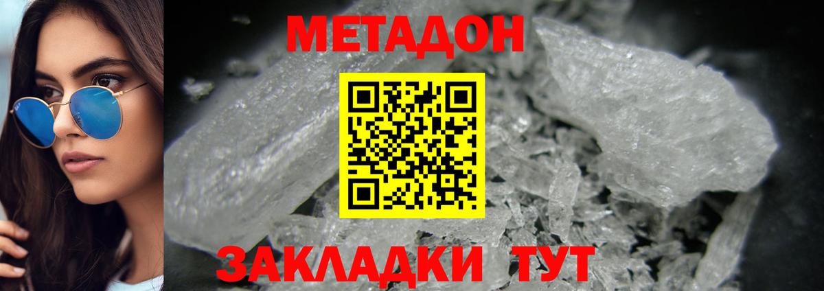 Метадон кристалл Уссурийск