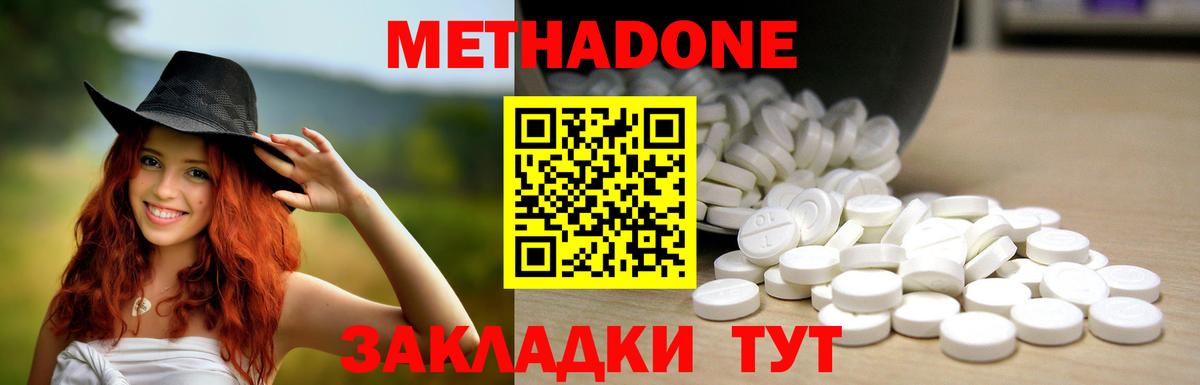 Уссурийск  МЕТАДОН мёд  Вход с VPN  Метадон methadone 